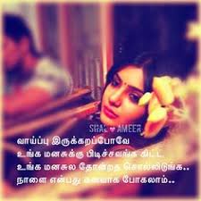 9 Vino Ideas Tamil Love Quotes Photo Album Quote Love Feeling Images