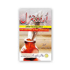 Urdu General For Css Pms Pcs Judicial By Dr Syed Akhtar Jafri Emporium Cbpbook Pakistan S Largest Online Book Store Pms Books Free Download Pdf Islamic Books In Urdu