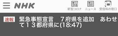 Apr 07, 2020 · 安倍晋三総理は4月7日、首相官邸で開いた新型コロナウイルス感染症対策本部で、緊急事態宣言を発令した。 27laxo 9m3am M