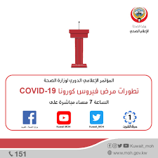 وقد أُنشئت في 7 أبريل 1948. ÙˆØ²Ø§Ø±Ø© Ø§Ù„ØµØ­Ø© Ø§Ù„ÙƒÙˆÙŠØª Kuwait Moh Twitter