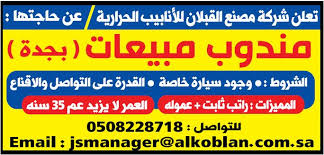 وظائف شركات كبرى في جده بجريدة الوسيلة وظائف السعودية Extrastoresoffers
