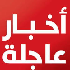 تعرّف على توقعات حالة الطقس والارصاد الآن في أكثر من 3.5 ملايين موقع في شتى أنحاء العالم من خلال accuweather. Ø£Ø®Ø¨Ø§Ø± ØªÙˆÙ†Ø³ Ø§Ù„ÙŠÙˆÙ… Home Facebook