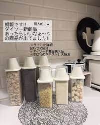 次々に登場する ダイソー の新商品 噂のマストアイテムをご紹介 folk インテリア 収納 シンプル キッチン 100均 収納 キッチン