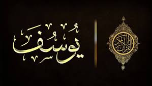 المرجو إدخال رمز التحقق المرسل إلى. ÙØ¶Ù„ Ù‚Ø±Ø§Ø¡Ø© Ø³ÙˆØ±Ø© ÙŠÙˆØ³Ù ÙŠÙˆÙ…ÙŠ Ø§ ÙˆØ§Ù„Ø¯Ø±ÙˆØ³ Ø§Ù„Ù…Ø³ØªÙØ§Ø¯Ø© Ù…Ù†Ù‡Ø§ Ù…ÙˆÙ‚Ø¹ Ø²ÙŠØ§Ø¯Ø©