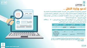 وزارة النقل وظائف نسائية ورجالية محللي نظم