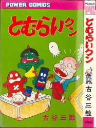 This is a tragic story of a guy named suzuki iruma, whom caring parents sold to a terrible demon for easy gain. Mandarake Åå¤å±‹åº— Vintage Comics After 1965