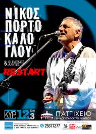 To find out more, including how to control cookies, see here. Nikos Portokalogloy Eygeneis Alhtes Restart