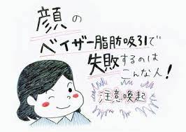 顔の脂肪吸引後のフェイスバンドはいつまでやるか知っていますか ベイザー脂肪吸引ラボ 脂肪吸引 脂肪 顔