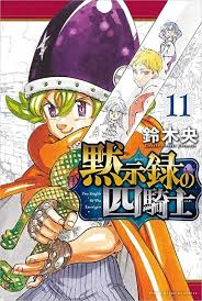 Four Knights of The Apocalypse Vol.11 manga Japanese version | eBay