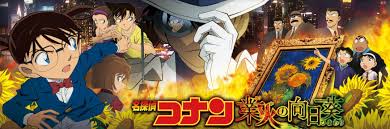 コナン映画2015年業火の向日葵のフル動画を無料視聴する方法は？