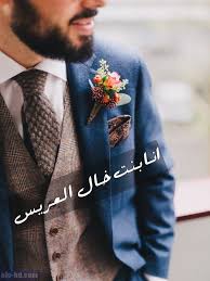صور بنت خال العريس صور مكتوب عليها انا بنت خال العريس Boho Chic Wedding Dress Groom Suit Vintage Wedding Suits Men Blue