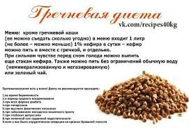 какие продукты можно есть при гв в 1 месяц Grechnevaya Dieta Dieta Grechka Zdorove