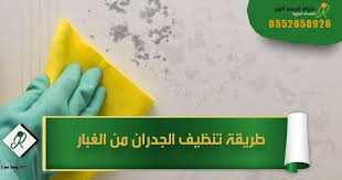 طريقة تنظيف الجدران من الغبار و الأوساخ بطرق سهله وسريعة convenience store products convenience