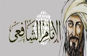 أقوال وحكم الإمام الشافعي بوابة الأهرام