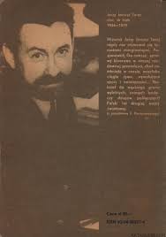 Na rozstajach dróg. JERZY JANUSZ TEREJ