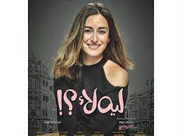 إحساس آمال ماهر حطنا في. 5 Ù†Ù…Ø§Ø°Ø¬ Ù„Ù„Ù…Ø±Ø£Ø© ÙŠÙ‚Ø¯Ù…Ù‡Ø§ Ù…Ø³Ù„Ø³Ù„ Ù„ÙŠÙ‡ Ù„Ø£ Ù„Ù€ Ø£Ù…ÙŠÙ†Ø© Ø®Ù„ÙŠÙ„ ØªØ¹Ø±Ù Ø¹Ù„ÙŠÙ‡Ù… Ø§Ù„ÙŠÙˆÙ… Ø§Ù„Ø³Ø§Ø¨Ø¹