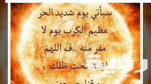 ‎صفحه كوميدية متنوعه والاسم ليس له علاقه بمضمون الصفحه لا تتحدث عن اشخاص ولا تنتمى لاى حزب. Ø£Ø¬Ù…Ù„ 100 Ø¯Ø¹Ø§Ø¡ Ø§Ù„Ø­Ø± Ø§Ù„Ø´Ø¯ÙŠØ¯ Ù…ÙƒØªÙˆØ¨ Ù…ÙˆÙ‚Ø¹ Ø±Ø¤ÙŠØ©