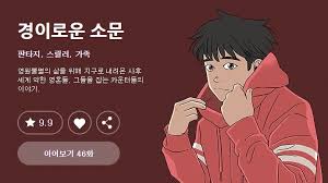 네가 남긴 혼돈 시즌1 4화; ê²½ì´ë¡œìš´ ì†Œë¬¸ ì£¼ì—° ë‹¤ ì •í•´ì¡Œë‹¤ ìœ ì¤€ìƒ ì—¼í˜œëž€ ì¡°ë³'ê·œ ê¹€ì„¸ì •