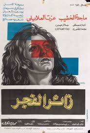 Pin By زمان يافن On أفيشات تحيه كاريوكا Egypt Movie Egyptian Movies Film