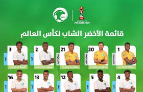 خاص بمتابعة أخبار المنتخب السعودي. ØªØ¹Ø±Ù Ø¹Ù„Ù‰ Ù‚Ø§Ø¦Ù…Ø© Ø§Ù„Ù…Ù†ØªØ®Ø¨ Ø§Ù„Ø³Ø¹ÙˆØ¯ÙŠ Ø§Ù„Ø´Ø§Ø¨ Ù„ÙƒØ±Ø© Ø§Ù„Ù‚Ø¯Ù… Ù„Ù…ÙˆÙ†Ø¯ÙŠØ§Ù„ Ø¨ÙˆÙ„Ù†Ø¯Ø§ ØµØ­ÙŠÙØ© ÙˆØµÙ Ø§Ù„Ø¥Ù„ÙƒØªØ±ÙˆÙ†ÙŠØ©