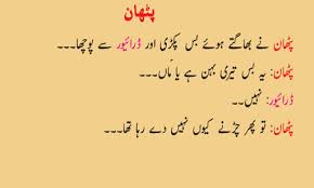 Husband wife jokes in urdu, mian bivi k latifay in. Urdu Jokes 2019 Apk Download 2021 Free 9apps