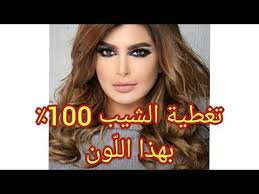 وأخيرا تغطية الشيب مهما كان كثيرا بالل ون لعسلي لفاتح من أندريا دوتي youtube