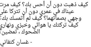 كيف غسان كنفاني Arabic Poetry Quotes Math