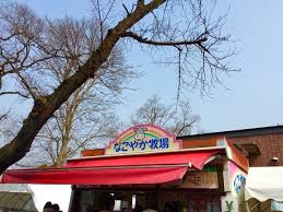 名古屋市農業センター Delaふぁーむ なごやしのうぎょうせんたー でらふぁーむ 平針 その他 食べログ