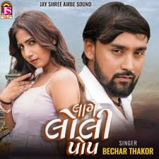 Download Bechar Thakor album songs: Lage Loli Pop