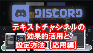 今さら聞けない Discord ディスコード のテキストチャンネルの有効な活用方法 応用編 Jpstreamer
