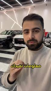 مقارنة تفصيلية بين GMC وتاهو