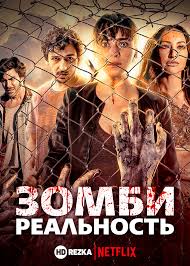 фильм сабрина 1954 смотреть онлайн бесплатно в хорошем качестве Smotret Serial Zombi Realnost Onlajn Besplatno V Horoshem Kachestve