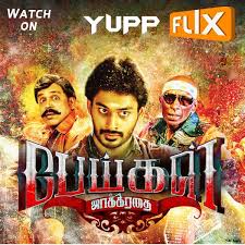 Watch This New Horror Comedy Film Peigaljaakkirthai On Yuppflix Get It Http Www Yupptv Com Movies Yuppflix Official Trailer Tamil Movies Hd Movies Online