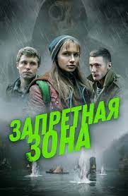 Премьера фильма чернобыль данилы козловского. Filmy Pro Chernobyl Smotret Onlajn Spisok Luchshego Kontenta V Podborke V Hd Kachestve