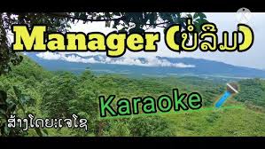Maqngaer (ບໍ່ລືມ) Karaoke (ຄາຣາໂອເກະ)ສ້າງໂດຍ: ເຈໂຊ(Dzei sor) Lao aqkaq