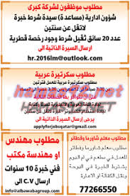 وظائف شاغرة فى قطر وظائف جريدة الشرق الوسيط القطرية اليوم 3 1 2016 Periodic Table Boarding Pass Airline