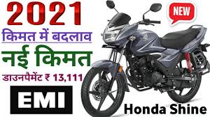 Nevertheless, both a silent performer on and off the road, the honda shine lets 100 cc bikes scream to go past the honda shine. Honda Shine Bs6 Price In 2021 Honda Shine 125cc Bs6 Price Honda Shine Bs6 Disc Price à¤¬à¤¹ à¤¤ à¤•à¤® à¤• à¤¸ à¤¤ Youtube