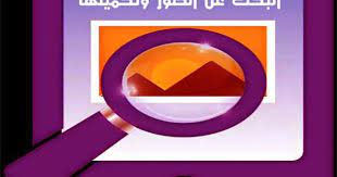 تعرف علي برنامج تنزيل الصور من جوجل و برنامج البحث عن الصور في الانترنت tech company logos vodafone logo company logo