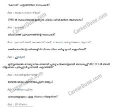 Psc Malayalam General Knowledge Question Bank Careerdune In 2020 This Or That Questions General Knowledge Gk Questions And Answers