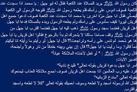 يا محمد اذا سجدت عند الكعبة سوف ادوس على رأسك periodic table