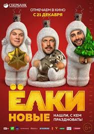 елки последние 2018 смотреть онлайн бесплатно в хорошем качестве Yolki Novye 2017 Smotret Onlajn Besplatno