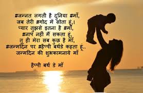 You are such a positive, charming, and absolutely adorable daughter. 100 Best Birthday Wishes For Mother In Hindi Shayari Quotes Happy Birthday Img