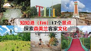 Manage your video collection and share your thoughts. Asia Travel Book çŸ¥çŸ¥æ¸¯ Titi 17ä¸ªæ™¯ç‚¹ æŽ¢ç´¢æ£®ç¾Žå…°å®¢å®¶æ–‡åŒ–