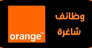 مطلوب موظفين للعمل الفوري لدى شركة أورانج