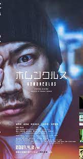 Updated jun 10, 2021, 5:24 pm edt | 4 min read. Homunculus 2021 Imdb