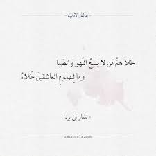 اقتباسات ادبية في صور وابيات شعرية مقالات ادبية حكم ومواعظ اقوال وحكم موقع عالم الادب arabic quotes quotes poems
