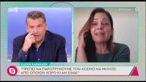 Ύστερα από 46 χρόνια «σιωπής», η ελένη προκοπίου μίλησε στην εφημερίδα espresso και τον νίκο νικόλιζα. Elenh Karakash Gia Kataggelies O Xwros Ta H3ere Den Fantazomastan To Mege8os Youtube