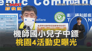 The site owner hides the web page description. ä»Šå¢ž3æœ¬åœŸæ¡ˆä¾‹ æ©Ÿå¸« åœ‹å°5å¹´ç´šå…'å­ ä¸­é¢æ¡ƒåœ'4æ´»å‹•å²æ›å…‰