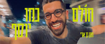 חנן בן ארי בסינגל חדש ויקיפדיה, בו הוא אומר את שעל ליבו באופן חשוף, סאטירי ומרגש.חנן בן ארי מגיע ללייב פארק. Rrd3akqoluu89m