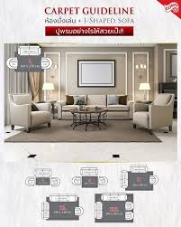 carpet guideline พรมป พ น ห องร บแขก สถาปน ก